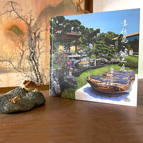 意桥岛·枫之庭（自然式风水）——杨健生作品集