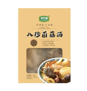 3包特惠 八珍菌菇汤85g  贵州菌八种野生菌生态菌  A-5723（效期26-12）
