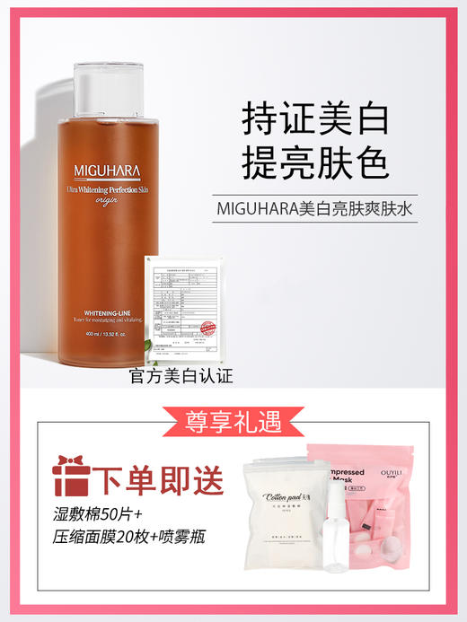 miguhara大水咪咕哈啦爽肤水女补水保湿美白收缩毛孔烟酰胺湿敷水 商品图1