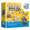 【0-6岁】动物童话大师获奖绘本第一辑、第二辑 商品缩略图0