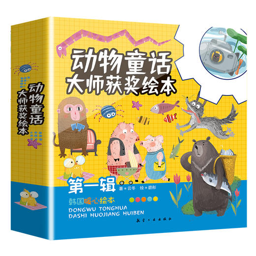 【0-6岁】动物童话大师获奖绘本第一辑、第二辑 商品图0