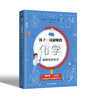 孩子一读就懂的化学 地理（全6册）7岁+  让孩子玩起来的科普书 商品缩略图5