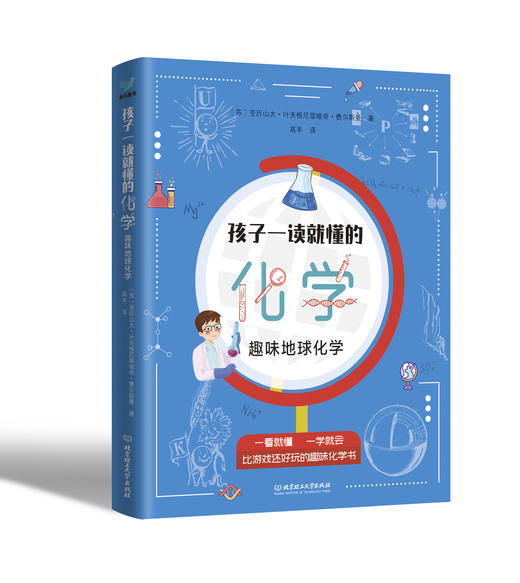 孩子一读就懂的化学 地理（全6册）7岁+  让孩子玩起来的科普书 商品图5
