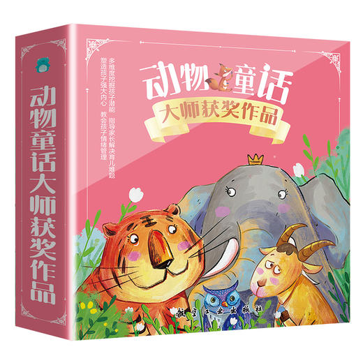 【0-6岁】动物童话大师获奖绘本第一辑、第二辑 商品图1