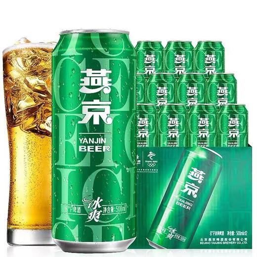 燕京啤酒 绿罐 冰爽 8度 整箱 500mL*12瓶 商品图1