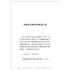 先进制造业政策观察（2021年第1辑）/邹大挺/先进制造业政策观察编写组/求是智库·皮书系列/浙江大学出版社 商品缩略图1