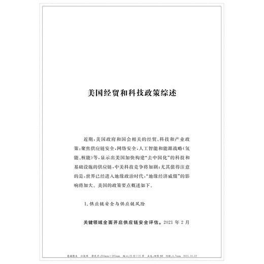 先进制造业政策观察（2021年第1辑）/邹大挺/先进制造业政策观察编写组/求是智库·皮书系列/浙江大学出版社 商品图1