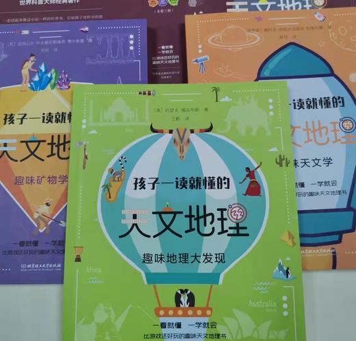 孩子一读就懂的化学 地理（全6册）7岁+  让孩子玩起来的科普书 商品图10
