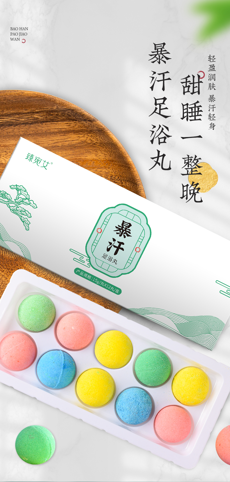 【买2送1 买3送2】臻宛艾 暴汗泡脚丸 老少皆宜 中药配方 草本足浴