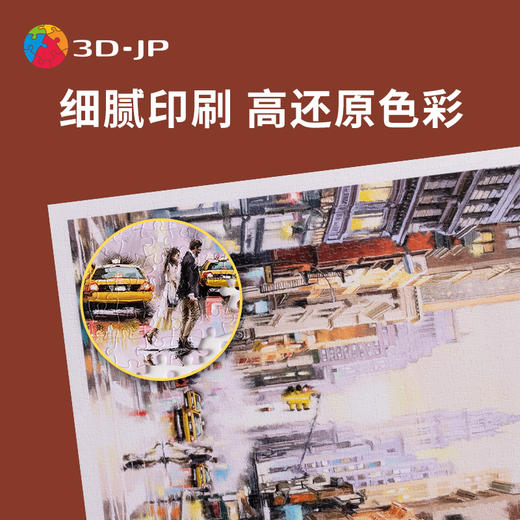 【折扣商品 不退不换】1200片 平面拼图 塑料拼图 H2670 The Macneil Studio-纽约 商品图5