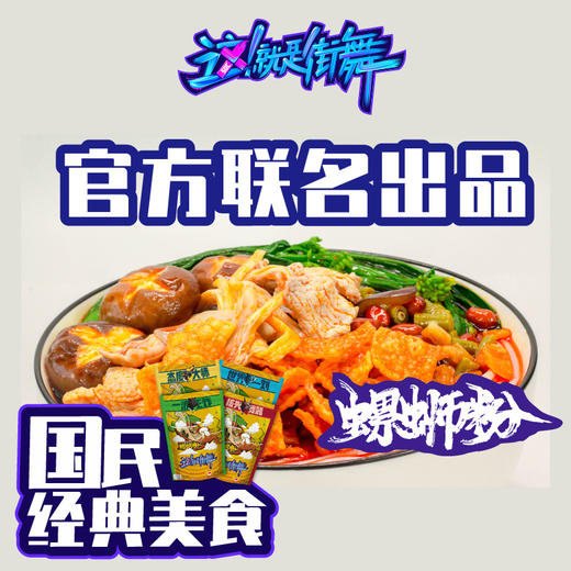 这就是街舞螺蛳粉柳州广西螺丝粉酸辣米线韩庚刘宪华王一博张艺兴 商品图5