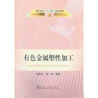 有色金属塑性加工(高职高专)/白星良 潘辉 商品图0