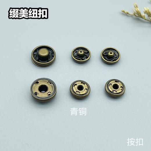 铜按扣(整包购买) 商品图3