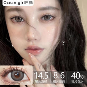 Ocean girl日抛版  O-3秘境乌云10p/盒