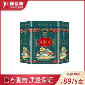 黑芝麻丸（铁盒装）