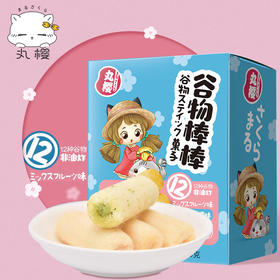 丸樱谷物棒棒新品宝宝爱吃的零食非油炸多种味50g/盒