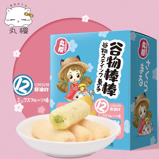 丸樱谷物棒棒新品宝宝爱吃的零食非油炸多种味50g/盒 商品图0