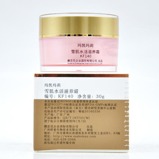 蝶恋花玛凯玛莉雪肌水活滋养霜30g 商品图0