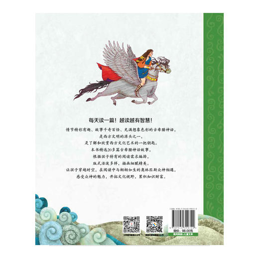 【海南出版社】现货 古希腊神话 世界名著青少年课外阅读 商品图2