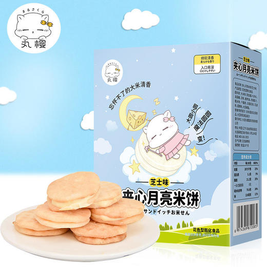 丸樱夹心月亮米饼干宝宝磨牙无零食送婴儿童添加1岁8个月幼儿食谱 商品图0