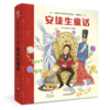 【海南出版社】现货 安徒生童话 世界名著青少年课外读物 商品缩略图0