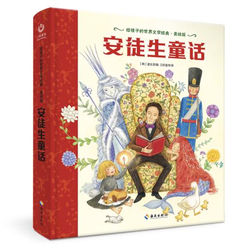 【海南出版社】现货 安徒生童话 世界名著青少年课外读物 商品图0