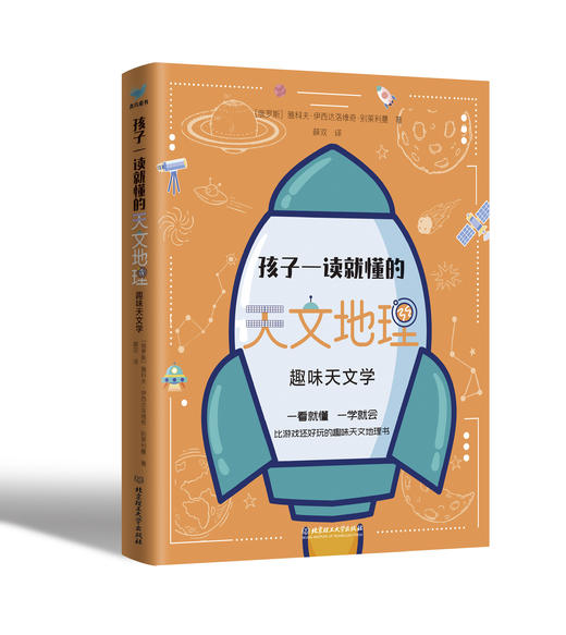 孩子一读就懂的化学 地理（全6册）7岁+  让孩子玩起来的科普书 商品图4