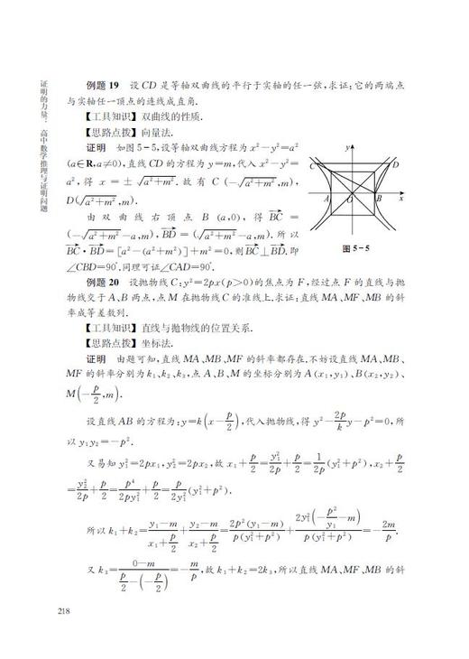 证明的力量：高中数学推理与证明问题 商品图3