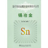 锡冶金/宋兴诚 商品缩略图0