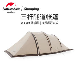 Naturehike挪客云舟三杆大隧道防雨防晒露营帐篷大前厅防紫外线