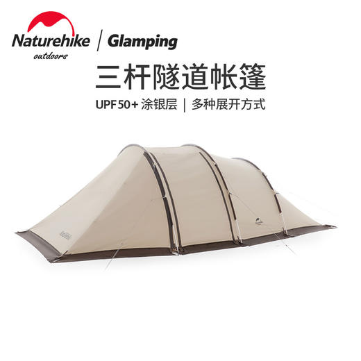 Naturehike挪客云舟三杆大隧道防雨防晒露营帐篷大前厅防紫外线 商品图0