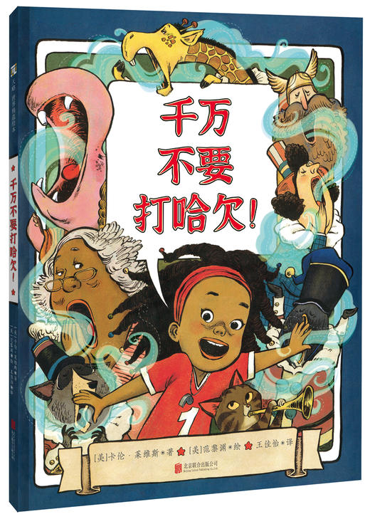 千万不要打哈欠！ 商品图0