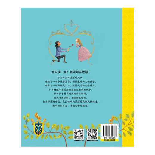 【海南出版社】现货 莎士比亚戏剧故事 世界名著青少年课外读物 商品图2