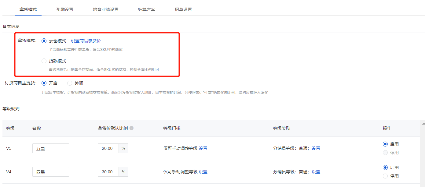 订货商功能里，云仓模式和货款模式分别是指什么意思？ - 帮助中心- 有赞