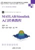 MATLAB/Simulink入门经典教程 商品缩略图0