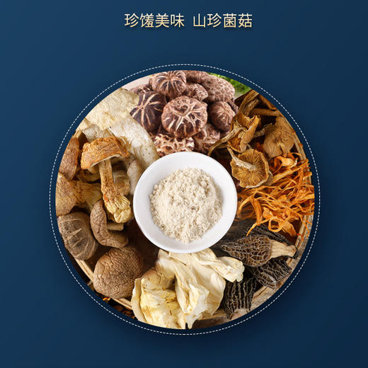 3包特惠 八珍菌菇汤85g  贵州菌八种野生菌生态菌  A-5723（效期26-12） 商品图1