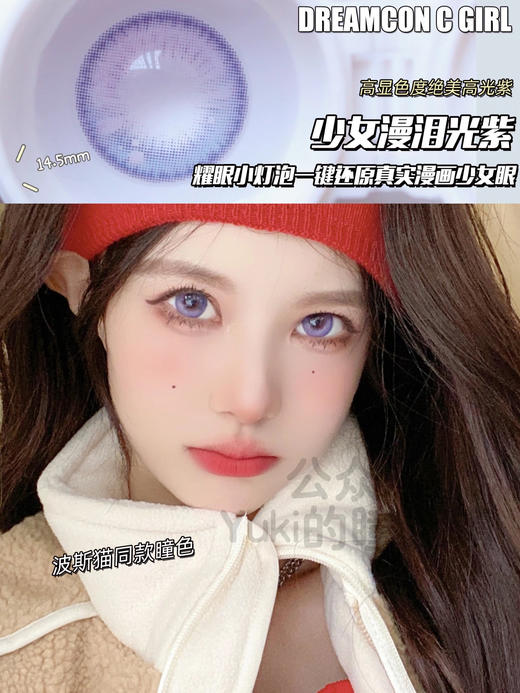 Dreamcon C Girl单款-少女漫泪光紫 缺货度数：0、350、375、400、425、450、475、600 商品图2