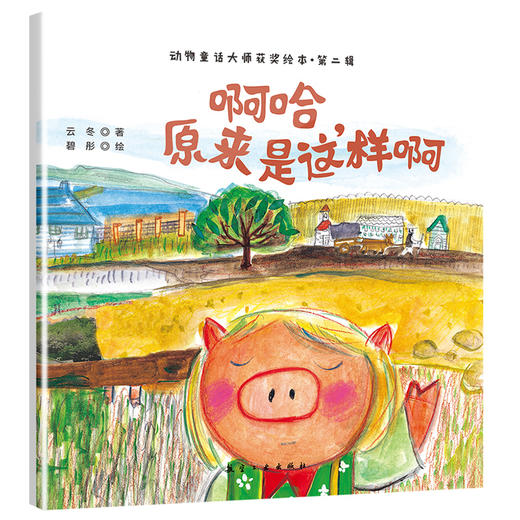 【0-6岁】动物童话大师获奖绘本第一辑、第二辑 商品图11