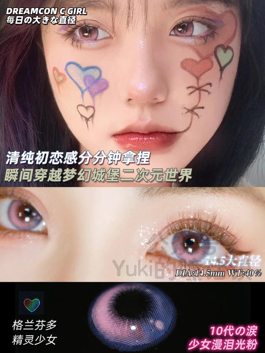 Dreamcon C Girl单款-少女漫泪光粉 缺货度数：0、100、150、375、400、425、500、550、600、650、700、800 商品图1