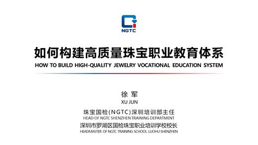 如何构建高质量珠宝职业教育体系 商品图0