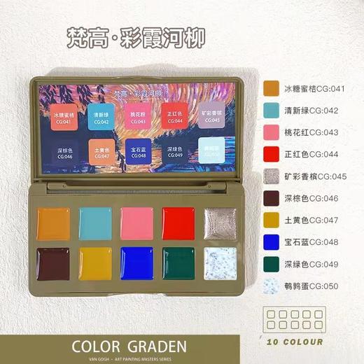 CG梵高系列10色固态胶（秒杀） 商品图7