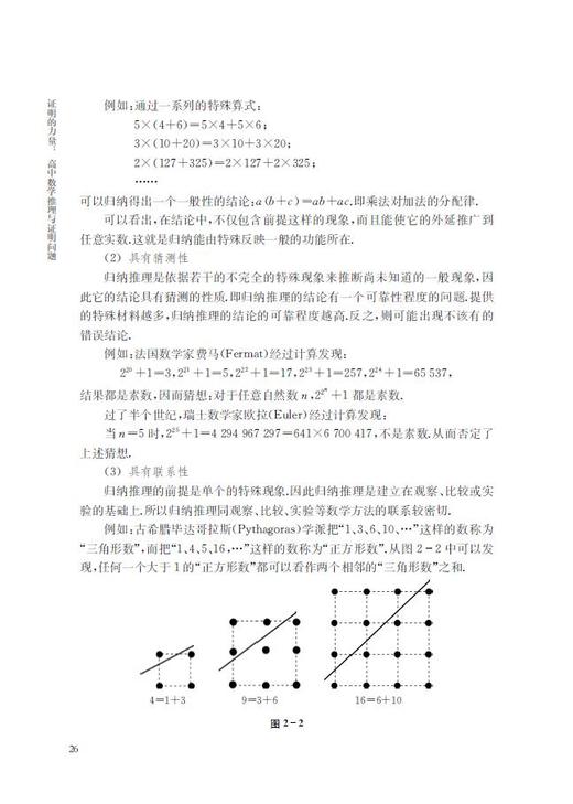 证明的力量：高中数学推理与证明问题 商品图2