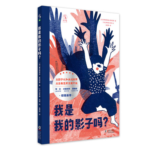 我是我的影子吗？【5-8岁】【未小读S码】【童书5件99元任选】 商品图1