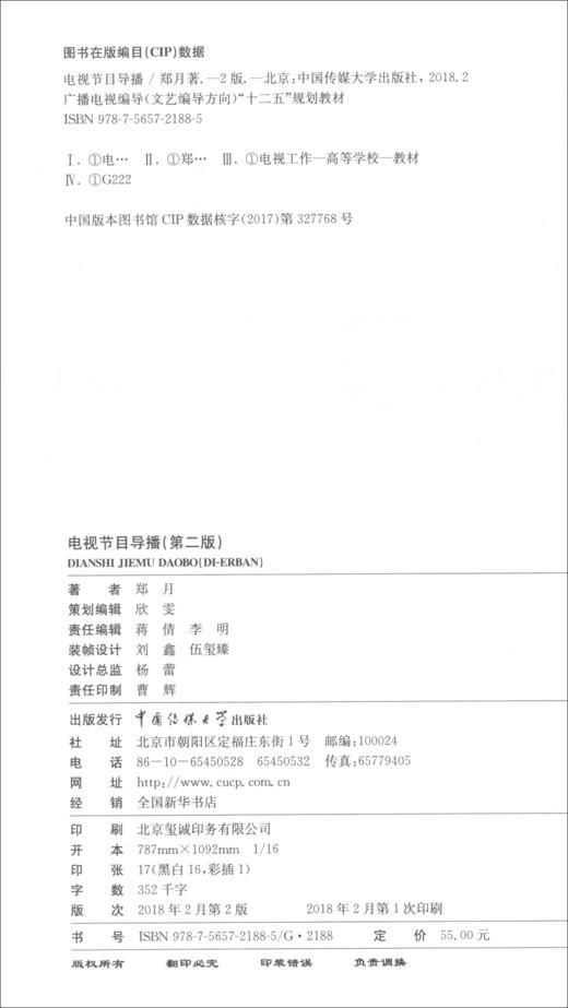 电视节目导播(第二版) 商品图2