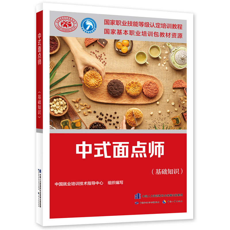 中式面点师（基础知识）
