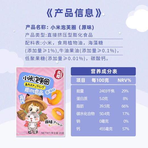 丸樱小米泡芙儿童高钙泡芙星雪梨草莓蓝莓泡芙星20g多种口味 商品图2