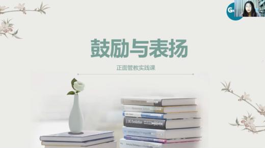 第六课：鼓励与表扬 商品图0