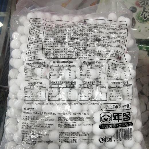 年客石磨香糯汤圆2.5kg 商品图1