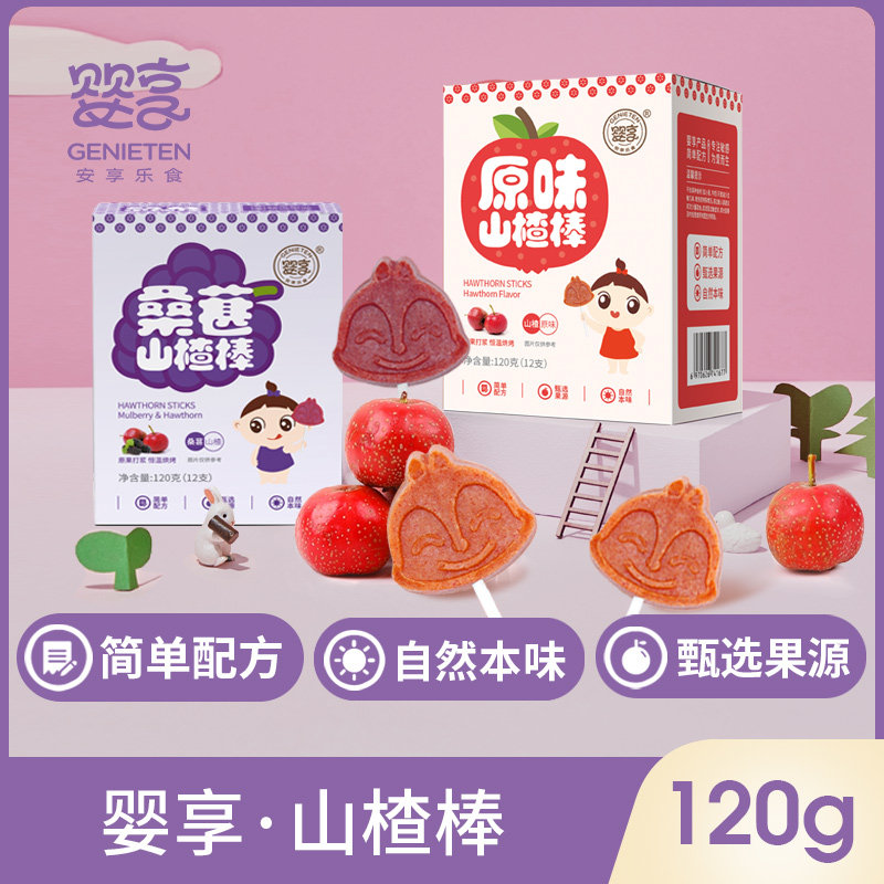 婴享山楂棒 棒棒糖儿童零食山楂棒