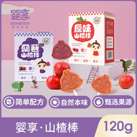 婴享山楂棒 棒棒糖儿童零食山楂棒 商品图0